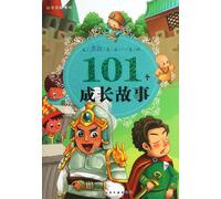 101 Growth Stories Benefit the Whole Life of a Boy (Chinese Edition)