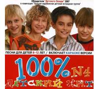 101% the Children S Hit - Vol. 4-101% the Children's Hit