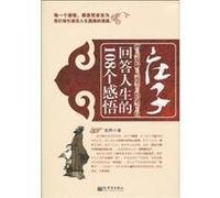 108 Reflections on Life by Zhuangzi (Chinese Edition)