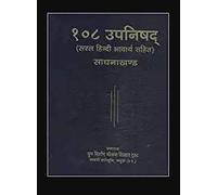 108 Upanishads Sadhna Khand (Saral Hindi Bhavarth Sahit)