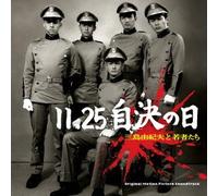 11.25 Jiketsu No Hi Mishima YU [Import Allemand]