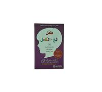 طفل المخ الكامل 12 استراتيجية ثورية للعناية بالمخ النامي لطفلك The Whole Brain Child
