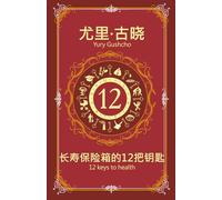 12 keys to health: 长寿保险箱的12把钥匙