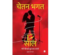 12 Saal: Meri Messed-up Love Story