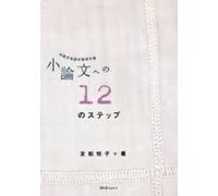 12 steps to the essay - intermediate japanese learners subject (niveau intermediaire)