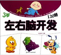 120 Questions to Develop Babies Left And Right Brain (for 3 year-old Babies) (Chinese Edition)