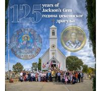 125 Years Of Jacksons Gem 125 : St. Sava Serbian Orthodox Church In Jackson, California The First Serbian Orthodox Parish In The Western Hemisphere