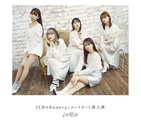 12月のSnowry / ハートビート急上昇（CD+Blu-ray）