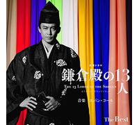 大河ドラマ「鎌倉殿の13人」オリジナル・サウンドトラック The Best (SACD HYBRID) (通常盤) (CD)