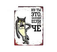 13 cm x 9,8 cm pour l'autocollant de voiture de loup russe que vous entrez si le décalque