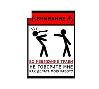 13cmx9.3cm Pour éviter les blessures ne me dites pas comment faire mon