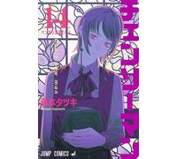 チェンソーマン 14