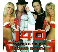 140 udarov v minutu. Sezon ohoty [140 ?????? ? ??????. ????? ?????]