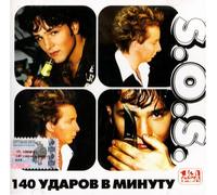 140 udarov v minutu - udarov v minutu [140 1076107210881086 1074 108410801085 10901091. S.O.S.] [Import]