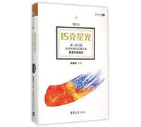 15 Stars Light (A Selection of 1st to 5th Global Chinese Sci-Fi Nebula Awards Winning Works) (Hardcover) (Chinese Edition)