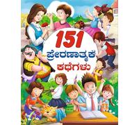 151 Preraanaatmaka Kategalu