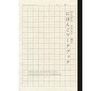15x10 Grid B5 Japanese Writing Workbook For Hiragana, Katakana & Kanji 日本語ワークブック ひらがな カタカナ 漢字: Right-to-left format • Cross-guided grid layout 右開き仕様・クロスガイド入りマス目レイアウト 60pages