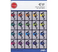 161 By Bump Of Chicken (Guitar Piece Series)