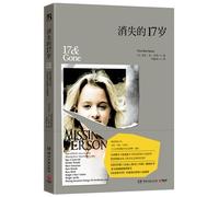 消失的17岁 9787540467685 Nova Ren Suma 湖南文艺出版社