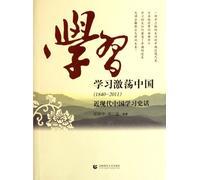 1840 to 2011--Learning Storming in China--Contemporary Learning History in China (Chinese Edition)