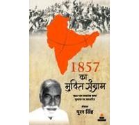 1857 Ka Mukti Sangram