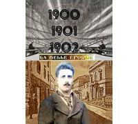 1900-1901-1902. La Belle Époque