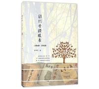 创刊号经眼录（1949-1959）