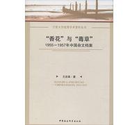 "香花"与"毒草":1955-1957年中国杂文档案