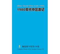 1980年代中国游记 China Travel Notes in the 1980s