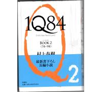 1Q84 – Livre 2 – mayddle