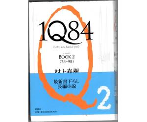 1Q84, Book 2