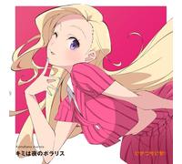 いきづらい部！ 此花輝夜 1st Solo Single「タイトル未定」 (通常盤) - 此花輝夜(CV.天沢朱音) from いきづらい部！