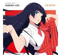 いきづらい部！ 駒形花火 1st Solo Single「タイトル未定」 (通常盤) - 駒形花火(CV.藤野こころ) from いきづらい部！