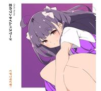 いきづらい部！ 調布のりこ 1st Solo Single「恋のワンタイムパスワード」 (通常盤) - 調布のりこ(CV.瀬古梨愛) from いきづらい部！
