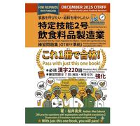 特定技能2号 飲食料品製造業 練習問題集（フィリピン人向け）: 漢字220語・練習問題7セットは解説とフィリピン語翻訳つき