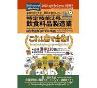 特定技能2号 飲食料品製造業 練習問題集（ミャンマー人向け）: 漢字220語・練習問題7セットは解説とミャンマー語翻訳つき