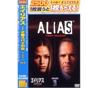 エイリアス ~2重スパイの女 シーズン1 Vol. 3 [DVD]