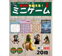 ブレインロットミニゲーム2: 全20問80P