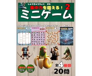 ブレインロットミニゲーム2: 全20問80P