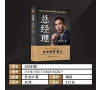 【2册】苏引华总经理备的5大能力+设计你的人生 企业管理大脑营行创业老板运营 苏引华管与理 商业的底层逻辑2025新书