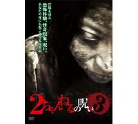 2 Channel No Noroi Vol.3 [Import allemand]