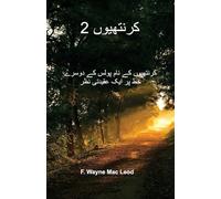 2 Corinthians - Urdu Edition