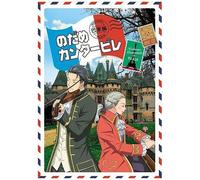 Ninomiya Tomoko-Nodame Cantabile Paris Hen 2 [Edizione: Giappone] [Import]