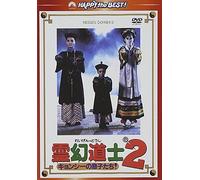 Lam Ching-Ying-Mr.Vampire 2 [Edizione: Giappone] [Import]