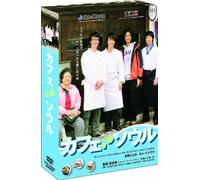 カフェ・ソウル 2枚組 スペシャルDVD