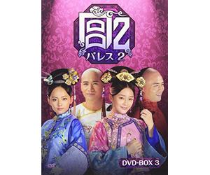 宮 パレス2 DVD-BOX3 (6枚組)