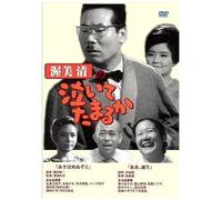 Atsumi Kiyoshi No Naite Tamaru [Import allemand]
