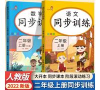 2 Livres Volume 1, Exercices Spéciaux De Deuxième Classe, Exercice Synchrone, Chinois, Voir Pinyin Pour Écrire Des Mots Hanzi + Cahier