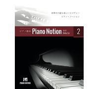 2 : (Piano Notion Method / Japanese)