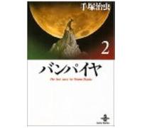 (2) (The Best Story By Osamu Tezuka)